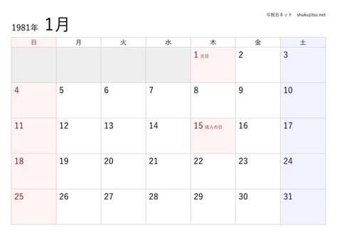 1981年11月11日|1981年11月カレンダー(祝日・六曜・月齢・干支・ 二十四節気・。